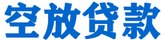 天台贷款_快速便捷的本地贷款服务_低利率高额度_专业贷款服务平台